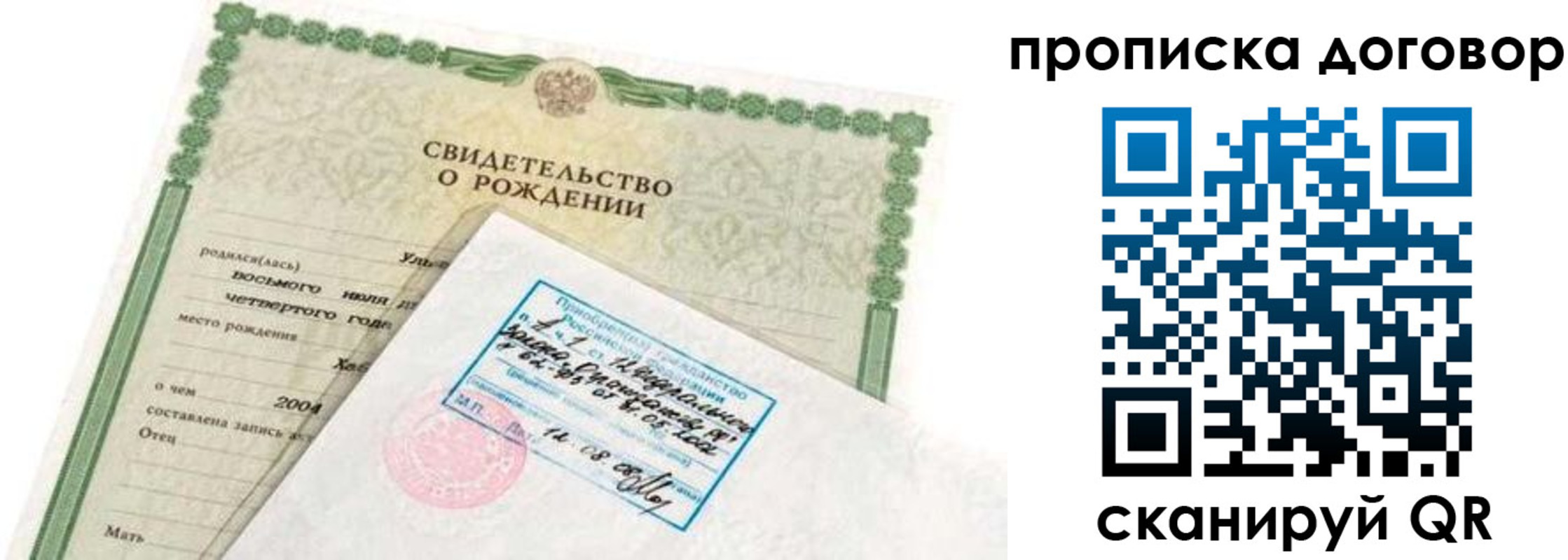 прописка в квартире в Барабинске