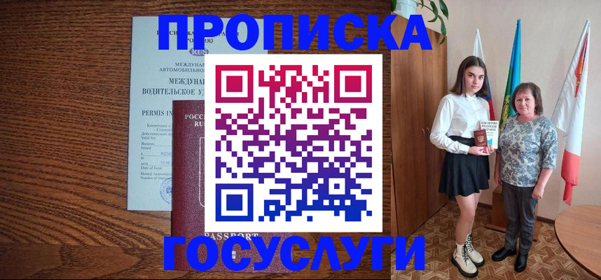 временная регистрация адрес в Барабинске
