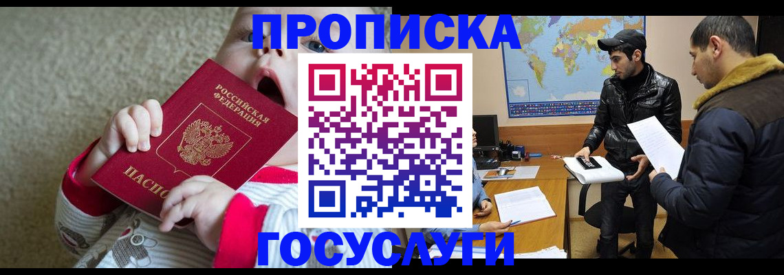 прописка для школы в Барабинске