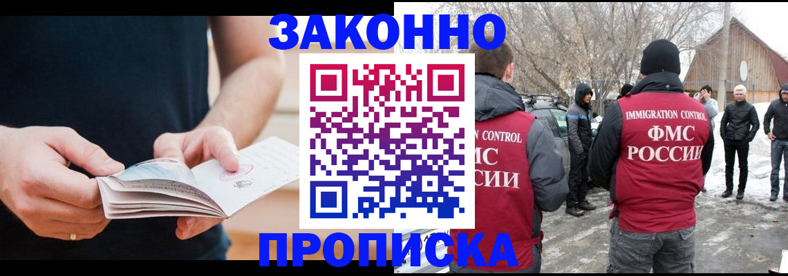 временная регистрация собственник в Барабинске